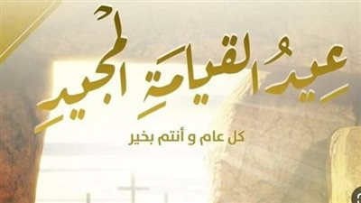 أجمل رسائل تهنئة عيد الميلاد والقيامة 2026.. عبارات راقية للأهل والأصدقاء