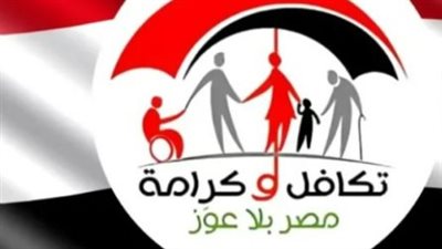 التضامن الاجتماعي تسهل الإجراءات.. استعلام بالرقم القومي تكافل وكرامة بضغطة واحدة