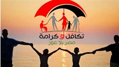 رابط الاستعلام بالرقم القومي عن تكافل وكرامة وآليات الصرف الإلكتروني الجديدة