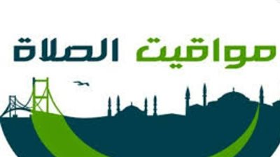 الشروق والظهر والعصر.. جدول مواعيد الصلاة في مصر اليوم الخميس بالتفصيل