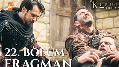 تفاصيل تأجيل عرض الحلقة 22 من المؤسس أورهان لأسباب إنسانية وحداد رسمي