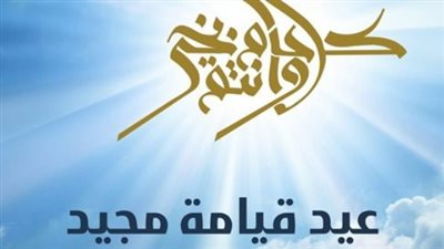 البابا تواضروس الثاني يستقبل المهنئين بعيد القيامة 2026.. تعرف على الجدول الزمني