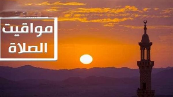 دليل المسلم لمواقيت الصلاة اليوم الخميس 16 أبريل ودعاء الثلث الأخير من الليل