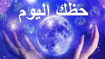حظك اليوم لبرج الميزان والعقرب: نجاحات مهنية مرتقبة ومبادرات عاطفية ملهمة