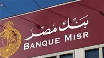 تحليل شامل لتحديثات بنك مصر اليوم: أين تضع أموالك لتحقيق أعلى استفادة ادخارية؟