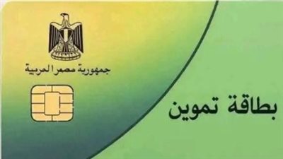 وزارة التموين تفتح باب إضافة الأبناء عبر بوابة مصر الرقمية للأسر الأولى بالرعاية