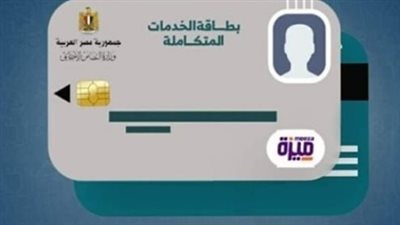منصة مصر الرقمية تُحدث ثورة في الخدمات الحكومية: كارت الخدمات المتكاملة نموذجًا للتحول