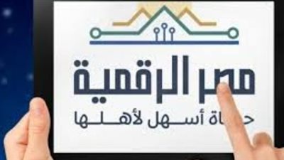 رابط منصة مصر الرقمية وتحديث كارت الخدمات المتكاملة إلكترونيًا