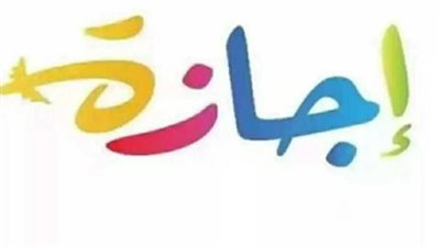 دليلك الشامل لإجازات 2026.. مواعيد ثورة يونيو ويوليو والمولد النبوي ورأس السنة الهجرية