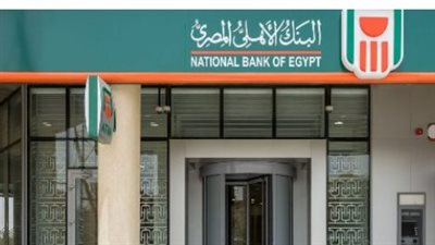 عاجل.. البنك الأهلي المصري يعدل أسعار الفائدة على الشهادة البلاتينية الثلاثية في أبريل 2026