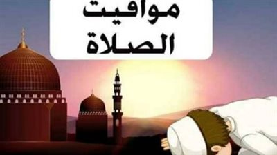 مواعيد الصلاة في الإسكندرية والقاهرة: تحديث يومي لمواقيت الفروض الخمسة