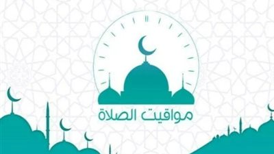 مواقيت الصلاة في الإسكندرية 2026: جدول زمني دقيق لمواعيد الأذان اليوم