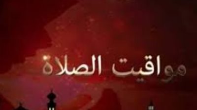 الآن.. مواقيت الصلاة في أسوان وصعيد مصر وفقًا للهيئة العامة للمساحة