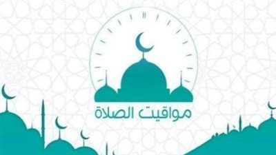 رسميًا.. بدء العمل بالتوقيت الصيفي في مصر الليلة: كيف تضبط صلواتك غدًا؟