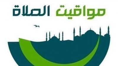 الجمعة 24 أبريل.. انطلاق التوقيت الصيفي وتغيير كلي لمواقيت الصلاة في المحافظات