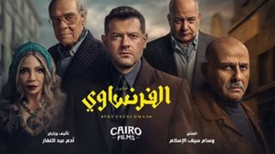 خالد مشير يغزو الشاشات.. عمرو يوسف محاميًا لأول مرة في مسلسل الفرنساوي