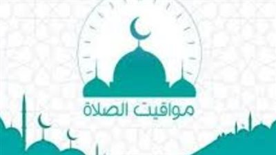 التوقيت الصيفي في مصر: كيف أثر تقديم الساعة على مواعيد الصلاة والظواهر الفلكية؟