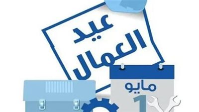 الخريطة الكاملة للإجازات الرسمية 2026: متى تبدأ عطلة عيد الأضحى المبارك؟