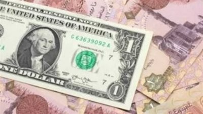 استقرار سوق الصرف في مصر: سعر الدولار اليوم الأحد 26 أبريل وأبعاد الشراكة الاستراتيجية مع قبرص