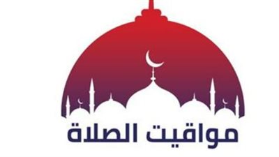 موعد أذان المغرب والعشاء اليوم الأحد في القاهرة والإسكندرية والمحافظات