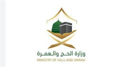 لا حج بلا تصريح: وزارة الحج السعودية تشدد العقوبات وتحذر من الحملات الوهمية