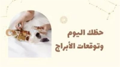 تحذير صحي لمواليد الحوت والجدي: ابتعدوا عن 