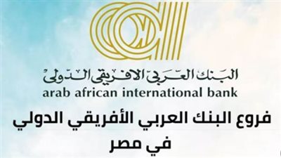 إدارة المصروف بذكاء: مزايا حساب الشباب والادخار التلقائي في البنك العربي الأفريقي الدولي