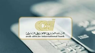 البنك العربي الأفريقي الدولي (AAIB).. المزايا الحصرية والفوائد التنافسية لحساب الشباب 2026