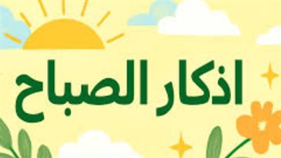 موعد شروق الشمس اليوم: متى يخرج وقت صلاة الفجر ويبدأ وقت الضحى؟