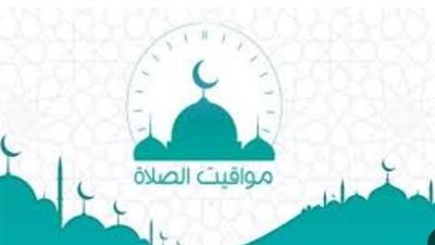 تحديث يومي: مواقيت الصلاة الخمس اليوم الأربعاء في القاهرة والمدن الساحلية والحدودية