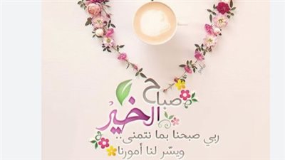 أذكار الصباح وأدعية الفجر.. دليلك الروحاني لبداية يوم مليء بالبركة والتوفيق والنجاح