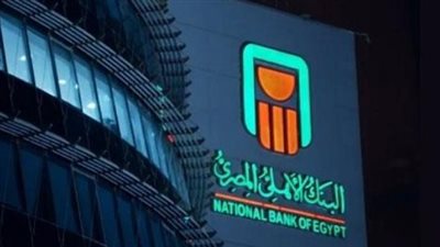 طفرة في عوائد الادخار 2026.. البنك الأهلي يرفع فائدة 