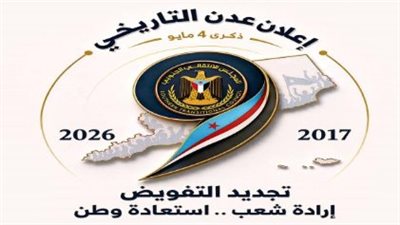 الذكرى التاسعة لإعلان عدن التاريخي: لماذا تعتبر هذه المليونية هي الأهم في مسار الجنوب؟