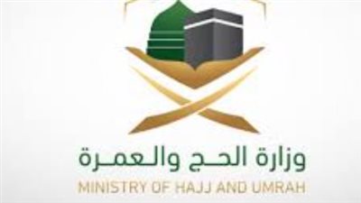 وزارة الحج: تصريح الحج يحقق المقاصد الشرعية ويضمن انسيابية الحركة في المشاعر المقدسة