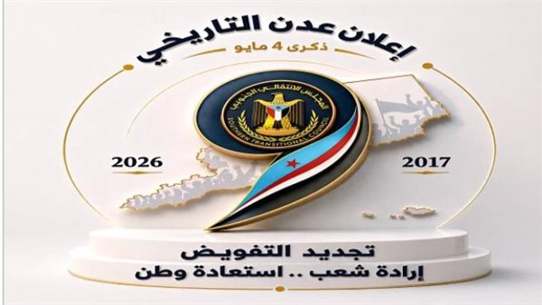 الانعطافة التاريخية التي نقلت قضية الجنوب من التعبير الشعبي إلى التمثيل السياسي