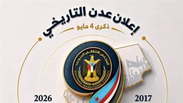 شعب الجنوب العربي في الرابع من مايو.. رسائل السيادة الكاملة واستعادة الدولة