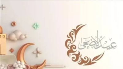 متى تبدأ إجازة عيد الأضحى 2026؟ دليل وقفة عرفات ومواعيد الصلاة فلكيًا