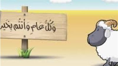 للموظفين والطلاب.. تعرف على تواريخ أيام التشريق وموعد عيد الأضحى 2026
