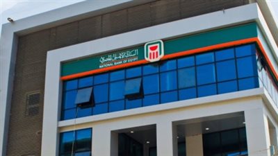 كيفية الاقتراض بضمان الشهادات البلاتينية وشروط الاسترداد في البنك الأهلي المصري