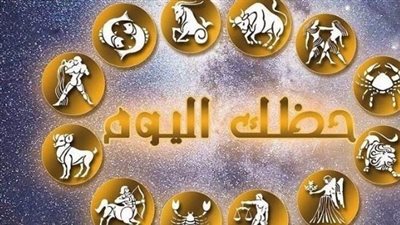 نصيحة برجك اليوم: كيف تؤثر حركة الكواكب على قراراتك المصيرية في مايو 2026؟