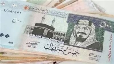 الدليل الكامل لأسعار الريال السعودي في البنوك المصرية الحكومية والخاصة اليوم