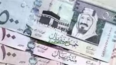 أسعار العملات العربية: الريال السعودي يحافظ على مستوياته الرسمية في البنوك المصرية