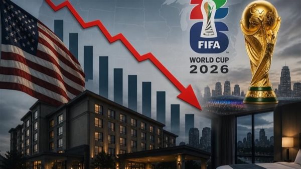 80 % من فنادق أمريكا تعاني من قلة الحجوزات خلال فترة مونديال 2026