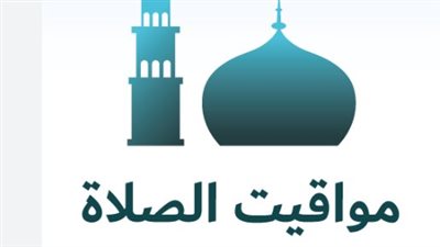 دليل مواقيت الصلاة في أسيوط وقنا وأسوان اليوم الاثنين وفقًا للهيئة العامة للمساحة
