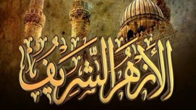 دليل المتقدمين لمسابقة الأزهر 2026: كيفية التسجيل وضوابط الاختبارات الإلكترونية