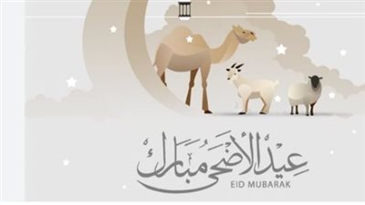خريطة إجازة عيد الأضحى 2026: 5 أيام متصلة تبدأ من وقفة عرفات يوم الثلاثاء