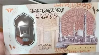 لماذا تستمر مصر في طباعة العملات البلاستيكية؟ مميزات فئتي 10 و20 جنيهًا