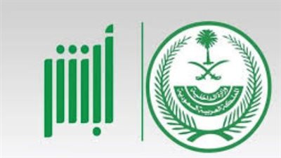 دليلك الشامل لإصدار تصاريح الإبحار عبر منصة أبشر 2026: الشروط والخطوات والمدة