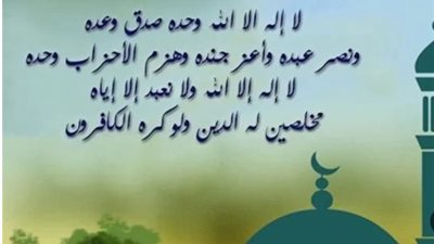 أجمل صيغ تكبيرات العيد الكبير: تعرف على الفروق الفقهية بين المذاهب الأربعة