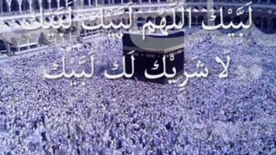 أفضل المنصات والمواقع لتحميل تلبية الحج بصيغة MP3 الصوتية